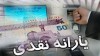 یارانه نقدی خرداد واریز شد